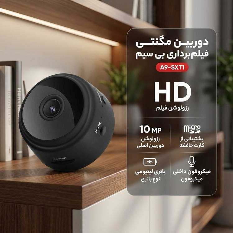 دوربین مگنتی مخفی